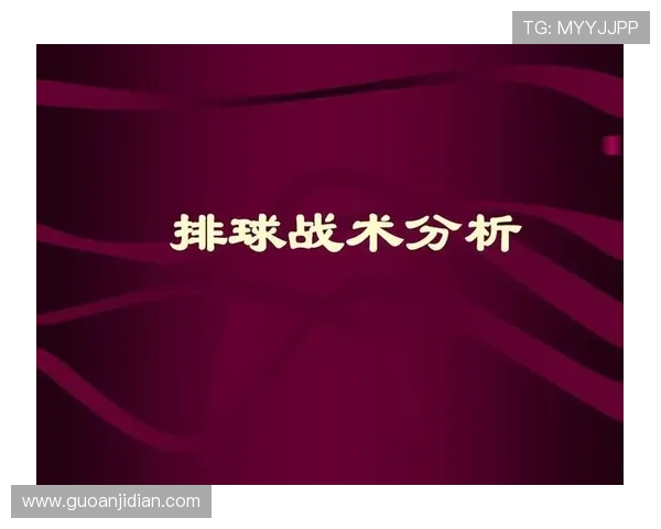 北京排球队选拔赛战术分析与表现评估全面解读 北京排球队选拔赛战术分析与表现评估全面解读