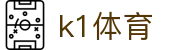 k1体育 - 十年品牌 值得信赖